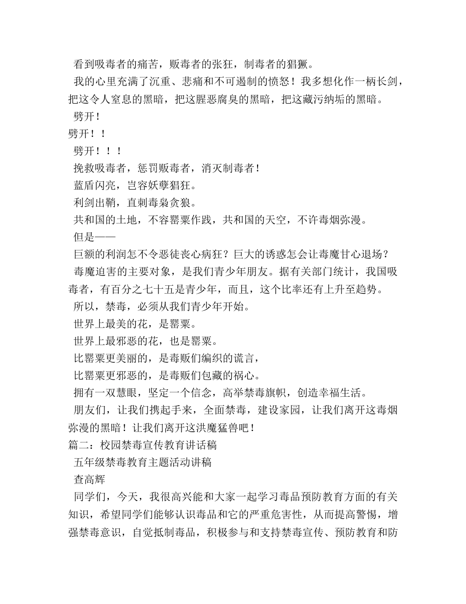 禁毒教育演讲稿 _第2页