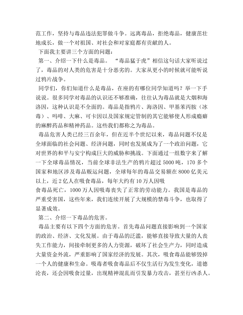 禁毒教育演讲稿 _第3页