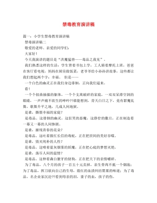 禁毒教育演讲稿 