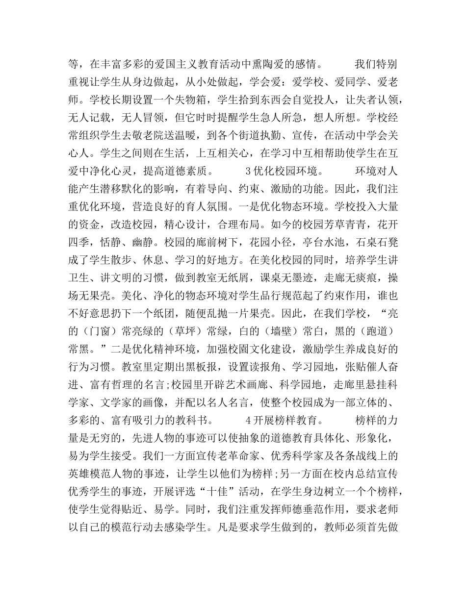 让每个学生都获得自主、充分的发展 _第2页