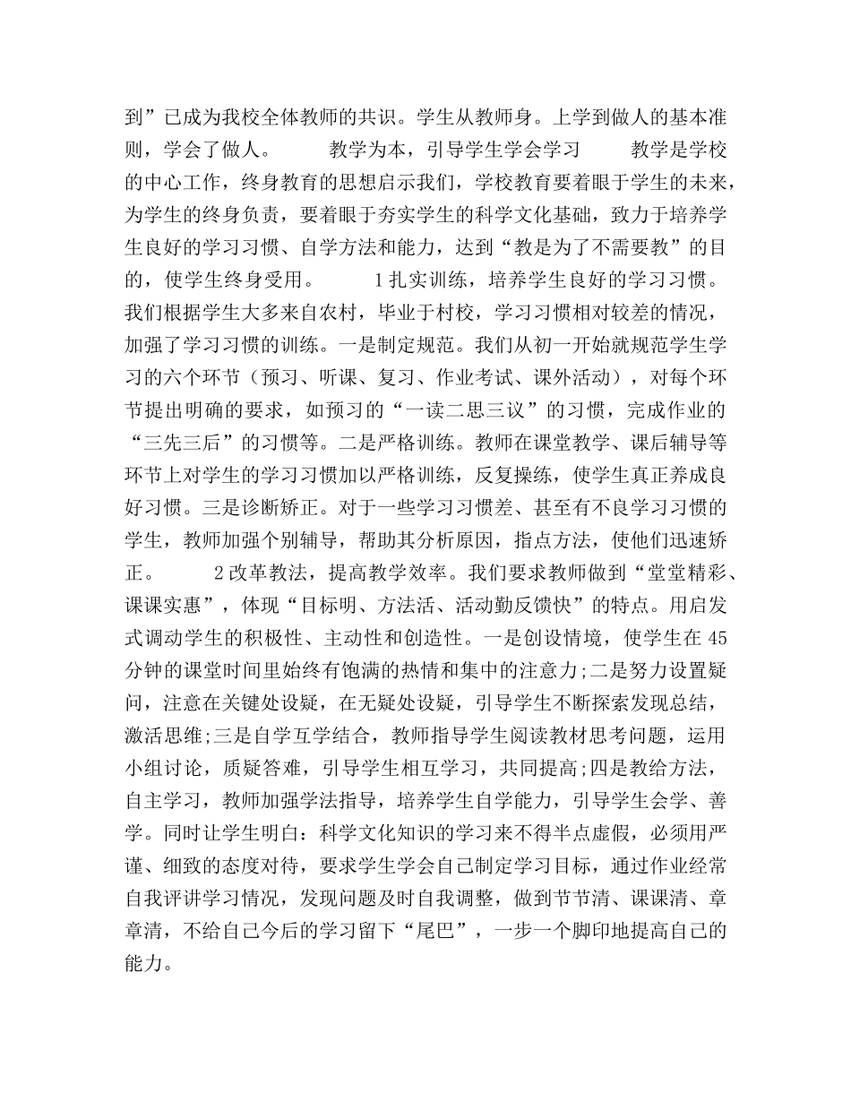 让每个学生都获得自主、充分的发展 _第3页