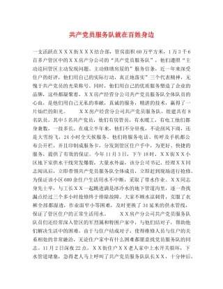 共产党员服务队就在百姓身边 