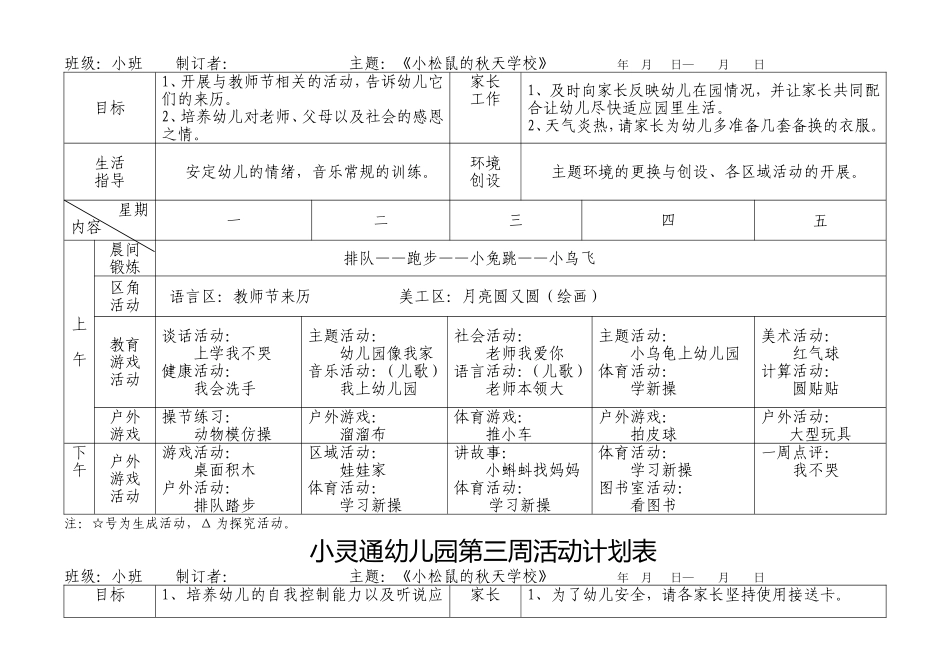 新安幼儿园小班第一周活动计划表_第2页
