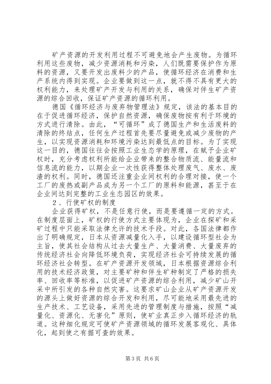 小议循环经济对矿权制度影响_第3页