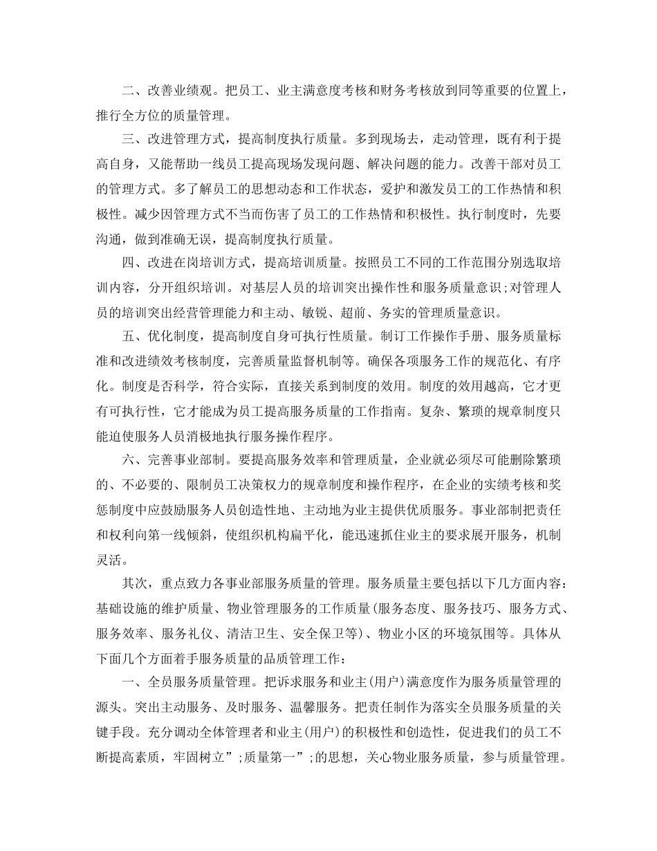 物业公司品质部经理竞聘演讲稿 _第3页
