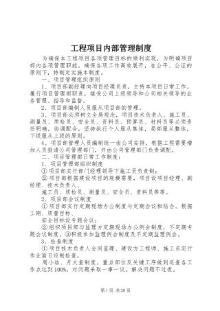 工程项目内部管理制度