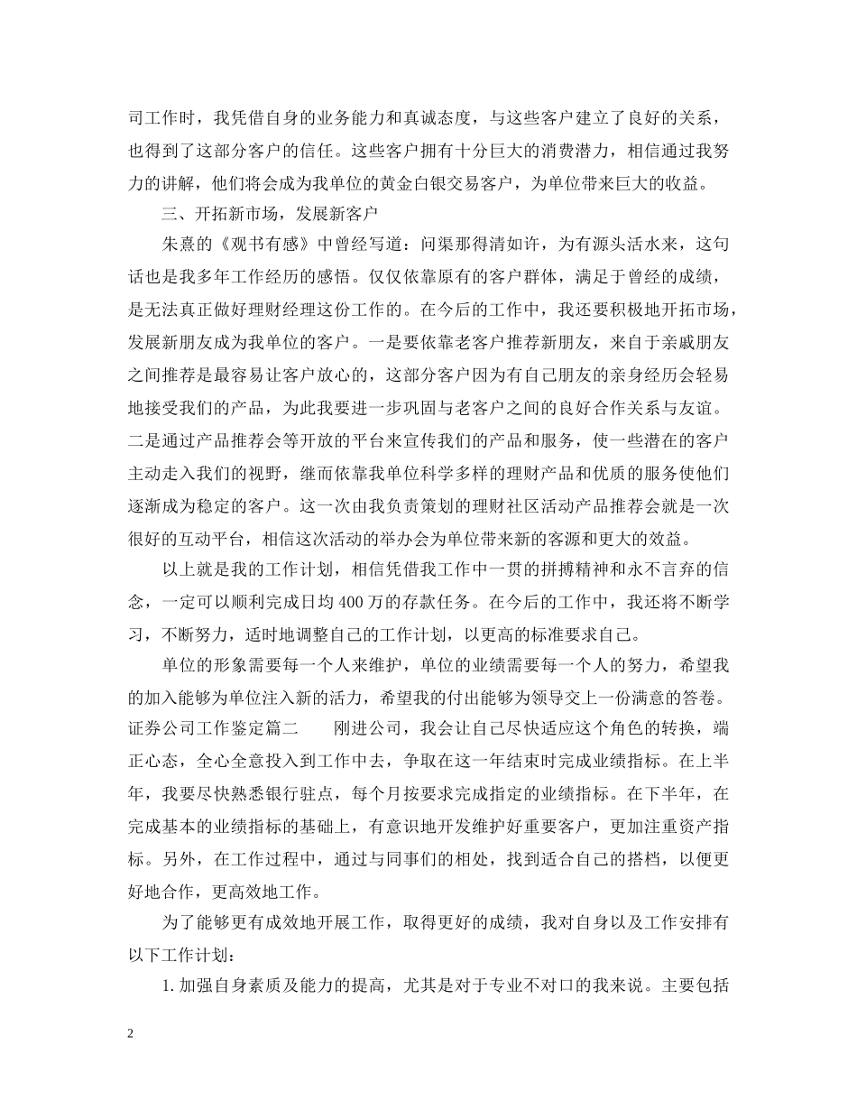 证券公司工作鉴定 _第2页