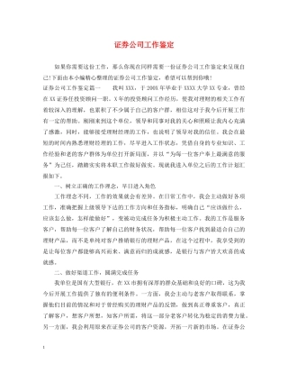 证券公司工作鉴定 
