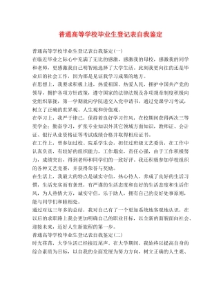 普通高等学校毕业生登记表自我鉴定 (2) 