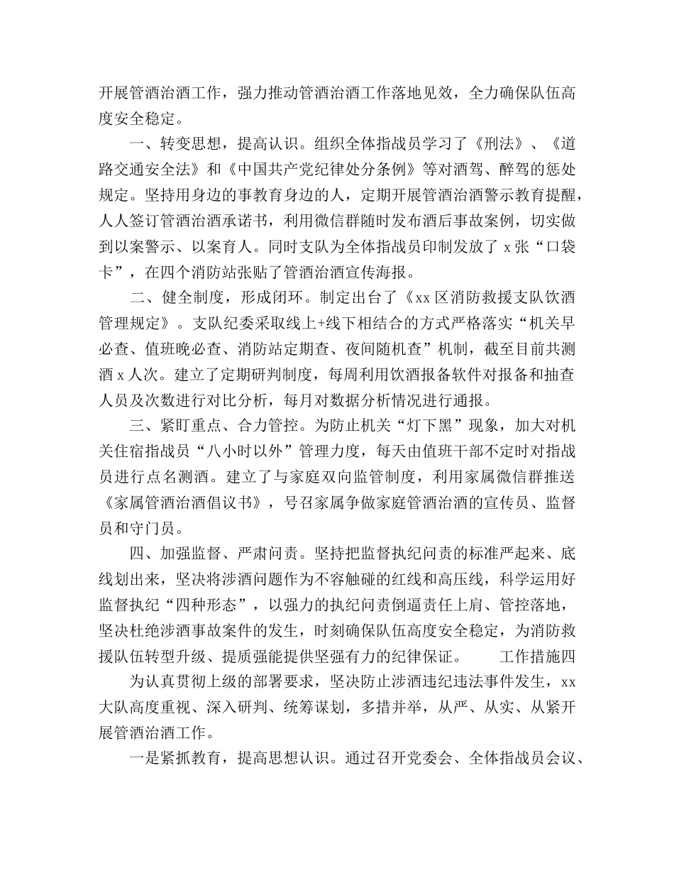 各部门抓好管酒治酒工作措施多篇 _第3页