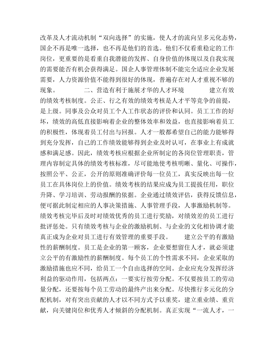 贯彻落实科学发展观建立企业人才成长的良好环境 _第2页