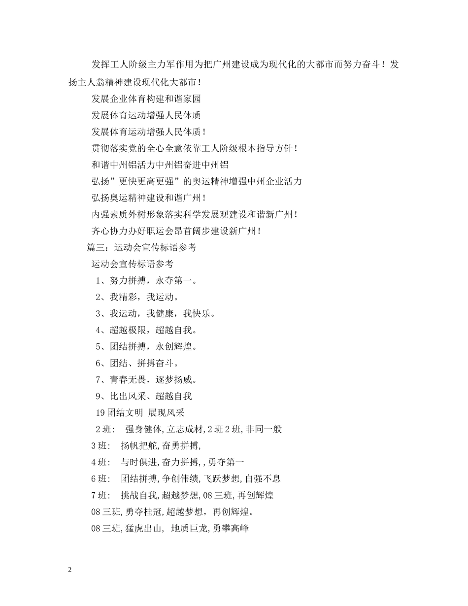 运动会横幅标语 _第2页