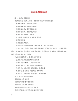 运动会横幅标语 