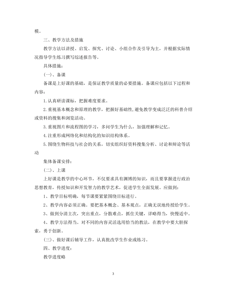 生物备课组年工作计划_第3页