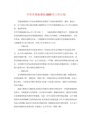 生物备课组年工作计划