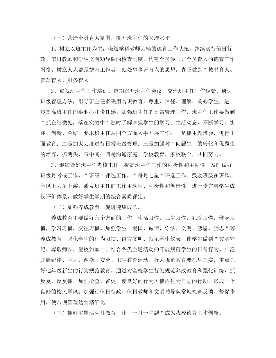 初中德育秋季个人工作计划_第2页