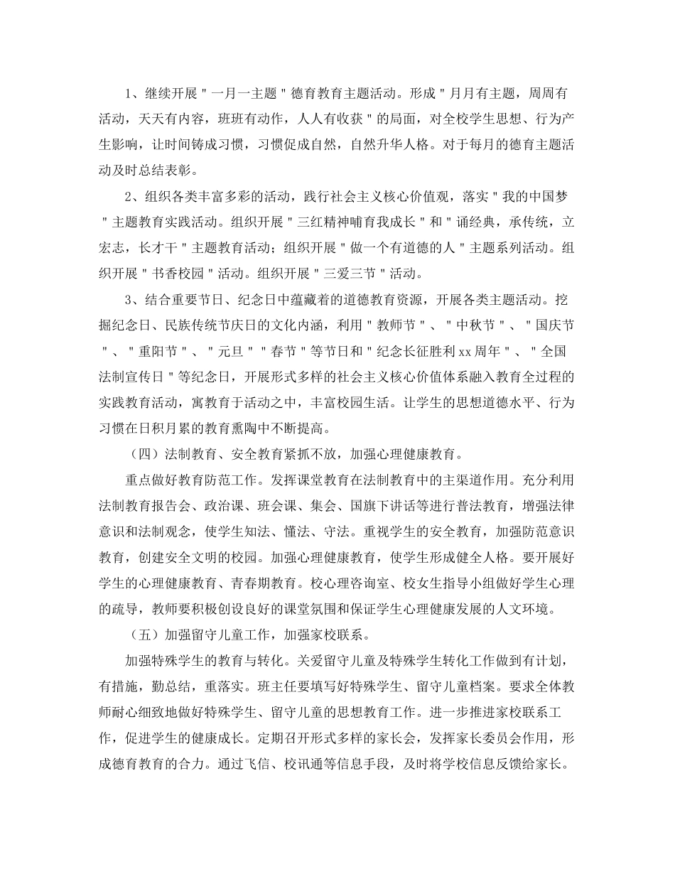 初中德育秋季个人工作计划_第3页