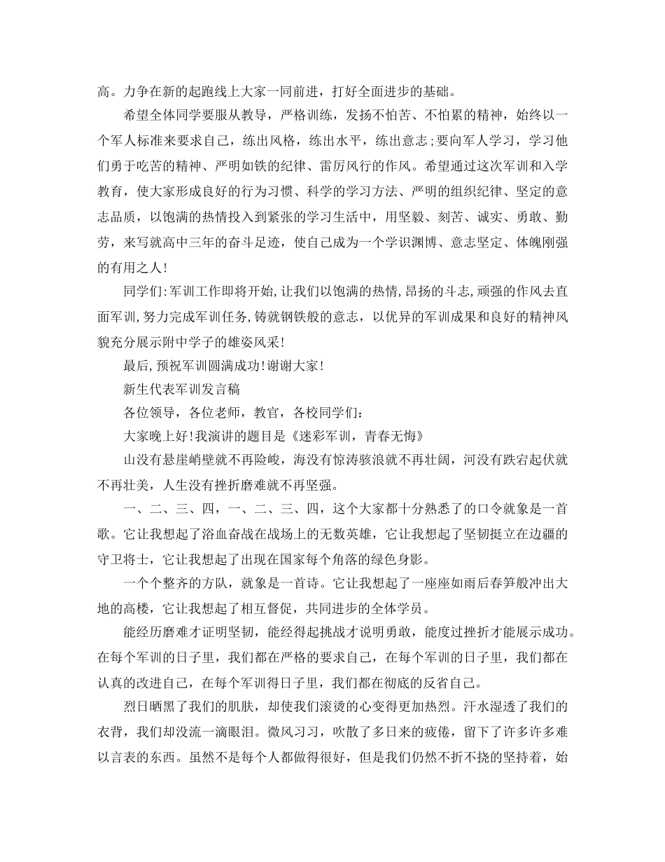 新生代表军训发言稿 _第2页