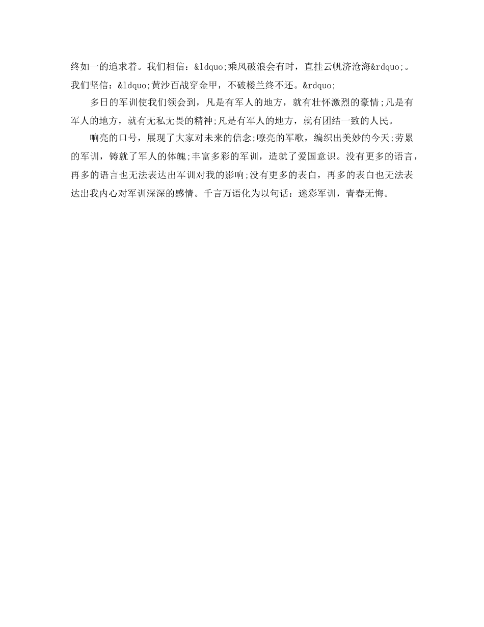 新生代表军训发言稿 _第3页