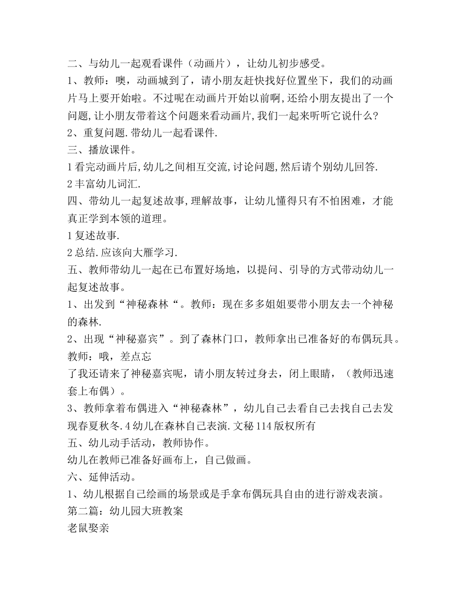 幼儿园大班教案(精选多篇) _第2页