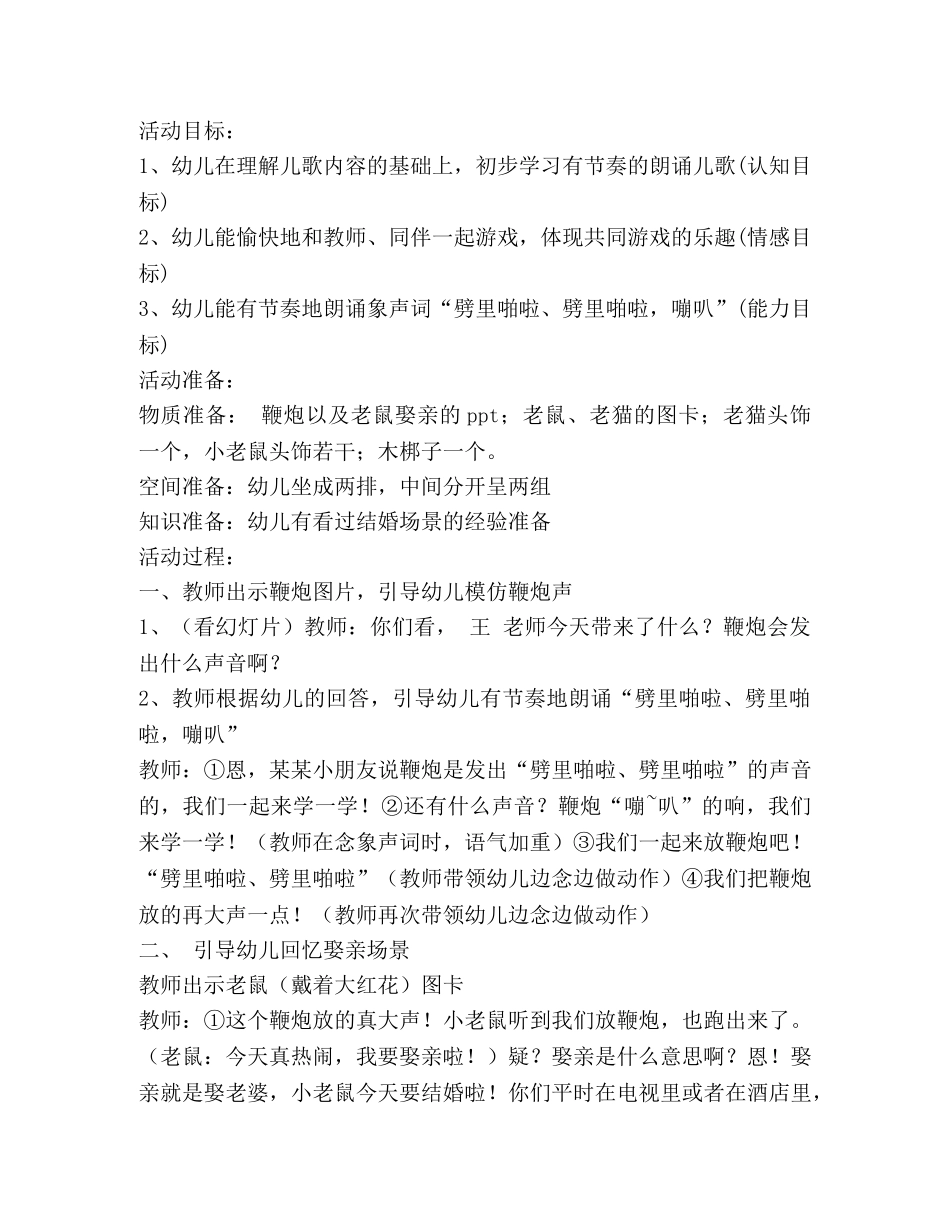 幼儿园大班教案(精选多篇) _第3页