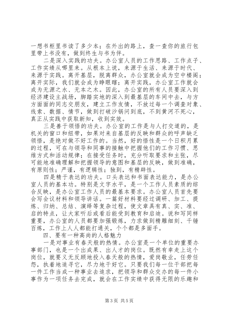 办公室人员应具备的基本素质与特殊要求_第3页