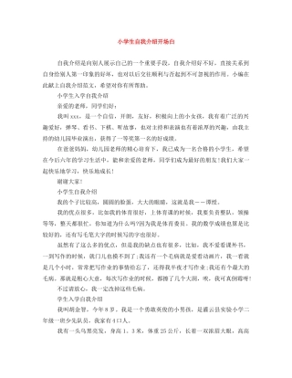 小学生自我介绍开场白 