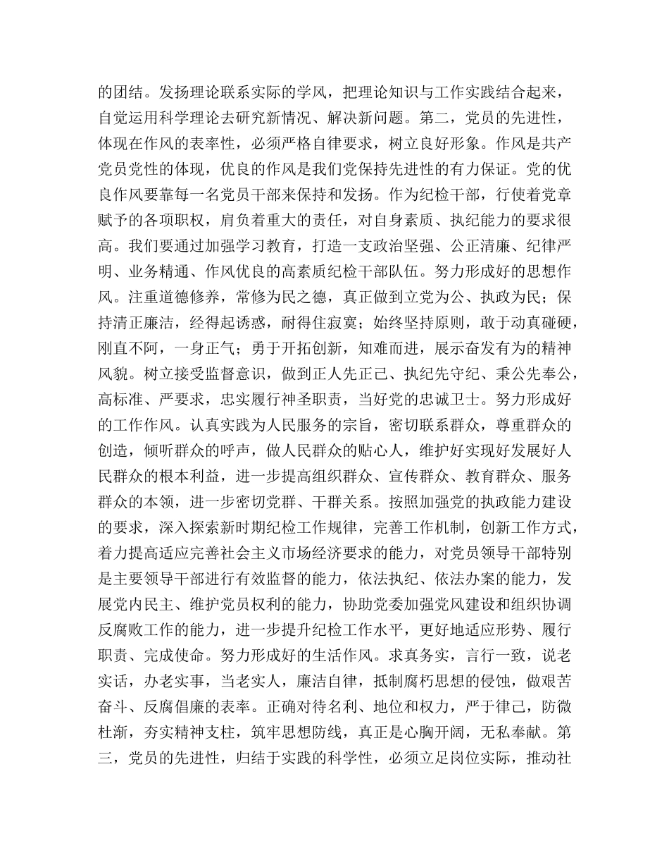 在先进性教育学习交流会上的发言2 _第2页