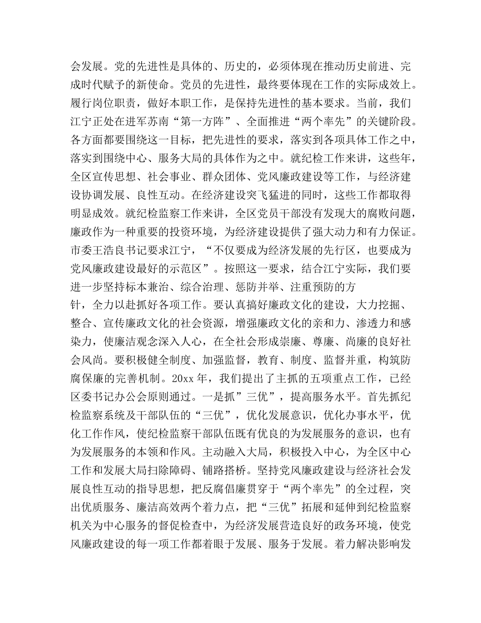 在先进性教育学习交流会上的发言2 _第3页