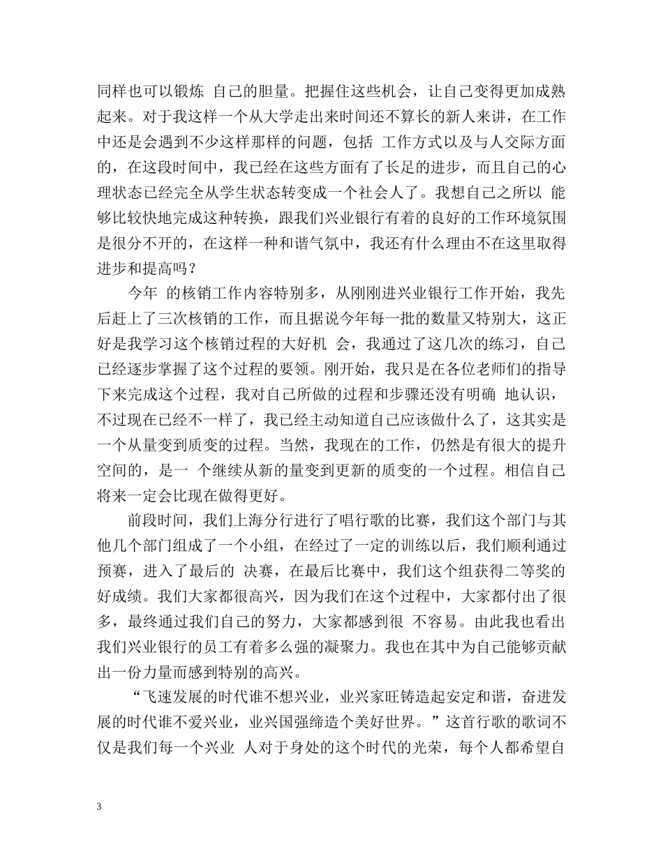 实习工作自我鉴定 (3) _第3页