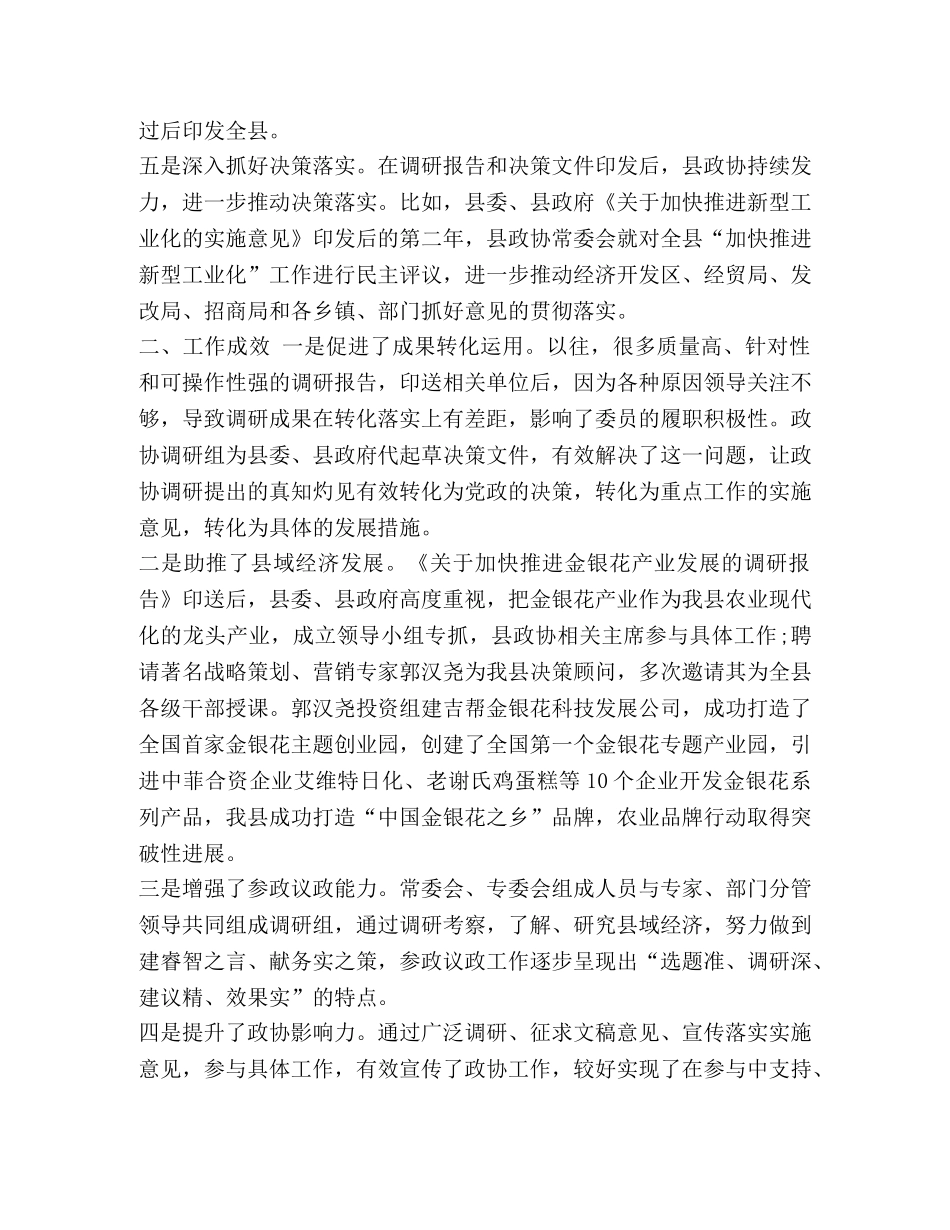 政协工作经验交流发言5篇汇编 政协工作经验交流会 _第2页