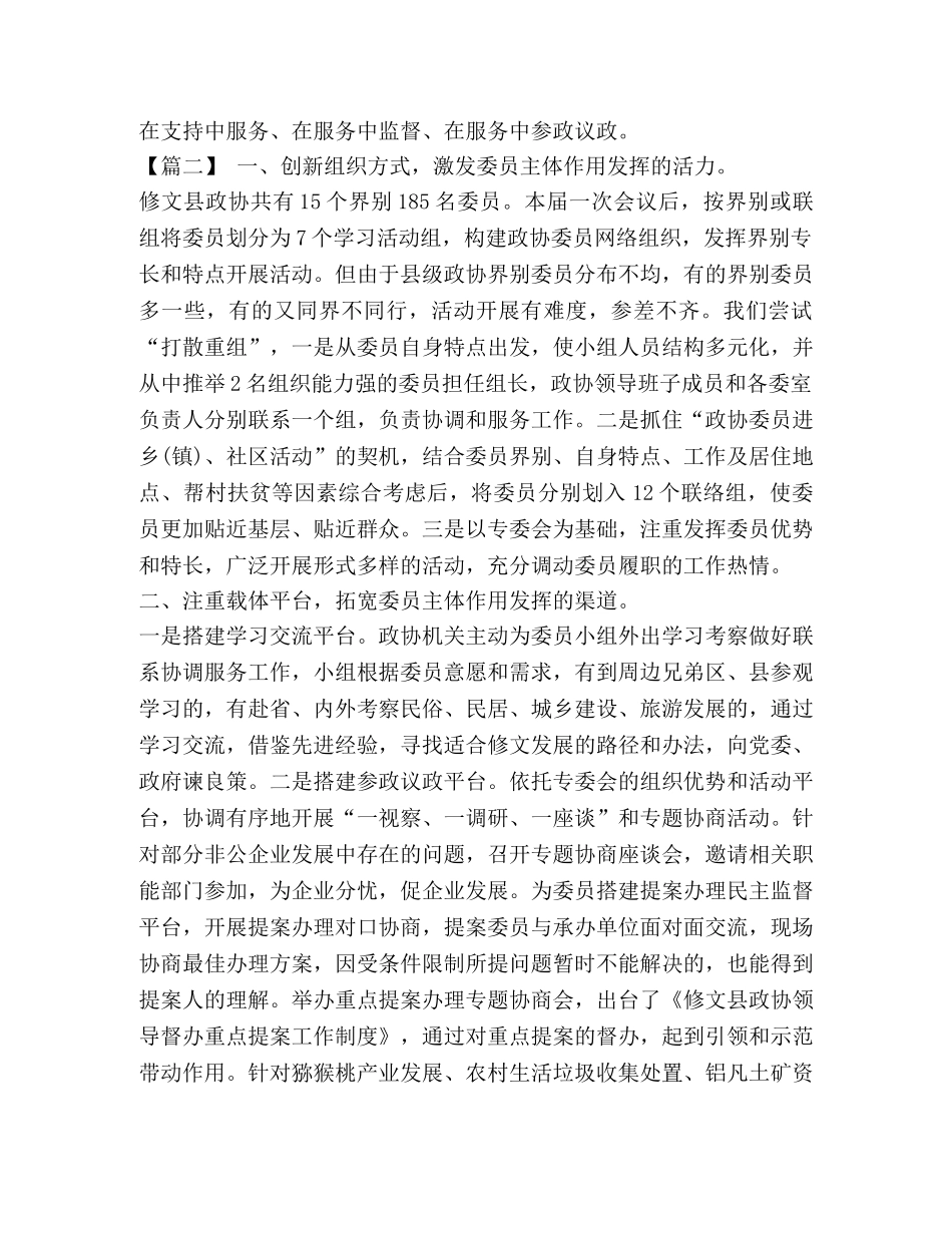 政协工作经验交流发言5篇汇编 政协工作经验交流会 _第3页