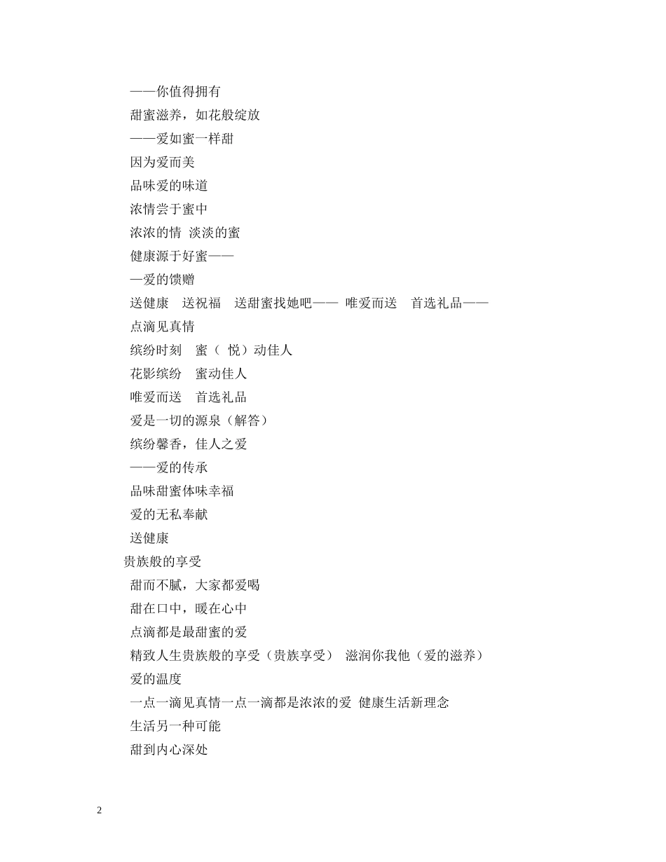 自家养的蜂蜜广告词 _第2页