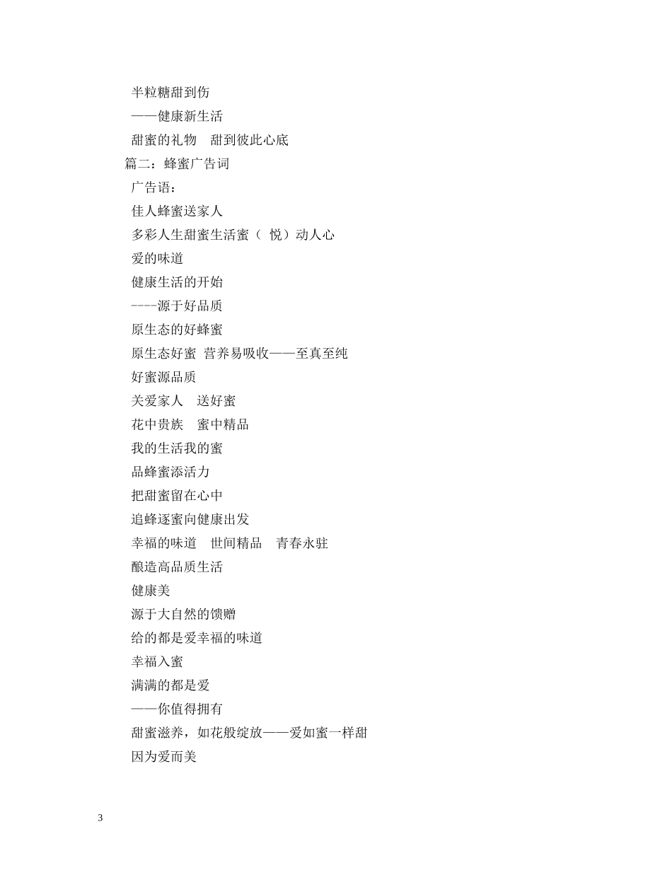 自家养的蜂蜜广告词 _第3页