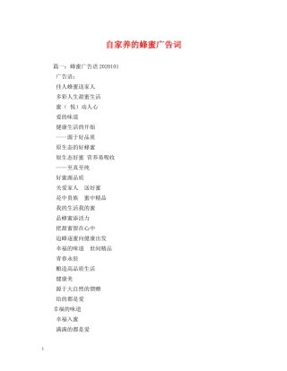 自家养的蜂蜜广告词 