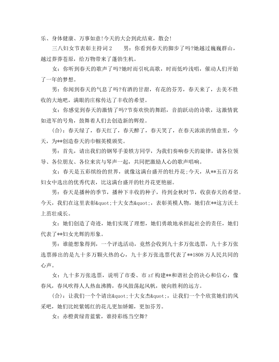 三八妇女节表彰主持词范文 _第2页