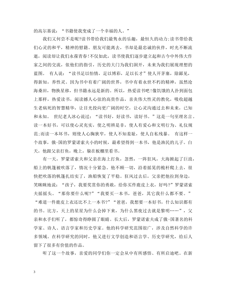 中华传统美德演讲稿精选范文大全（三） _第3页