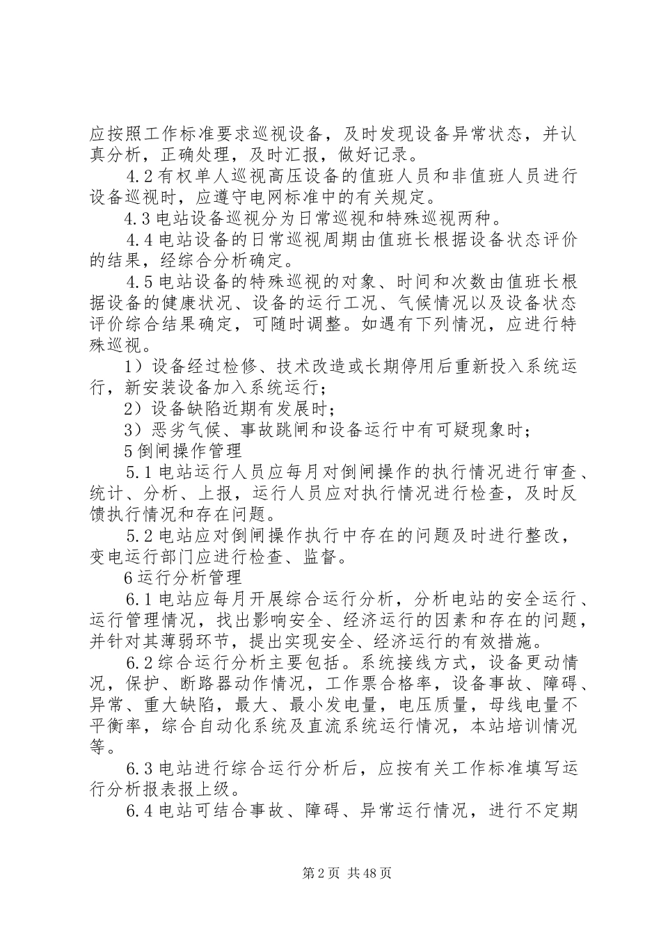光伏电站电站运行管理制度_第2页
