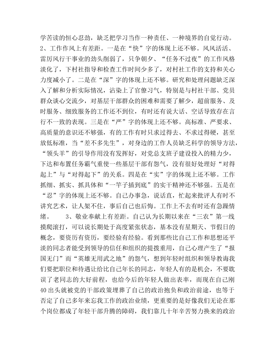 时刻牢记着党和人民的利益高于一切 _第2页