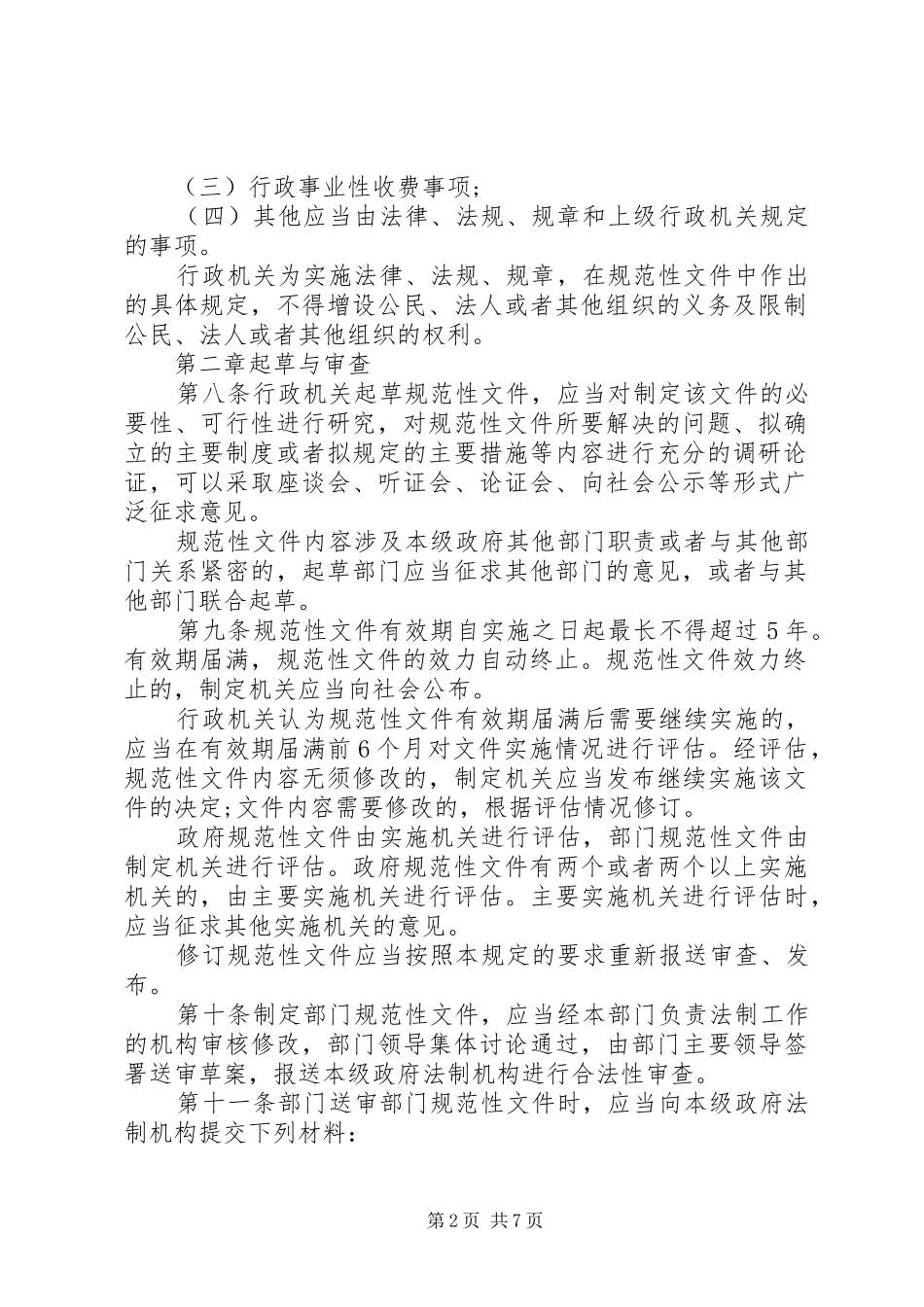 市规范性文件管理制度_第2页