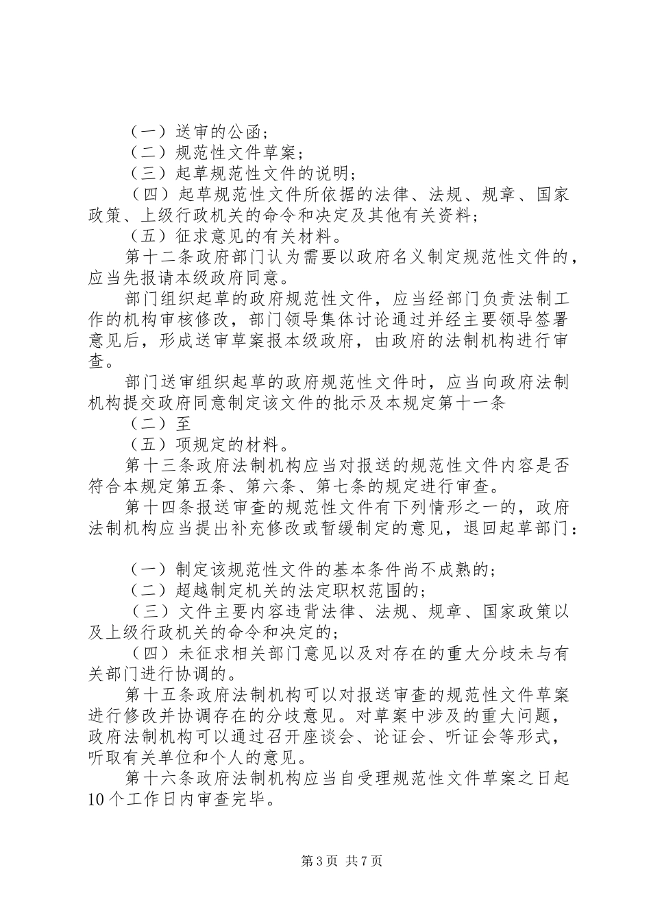 市规范性文件管理制度_第3页