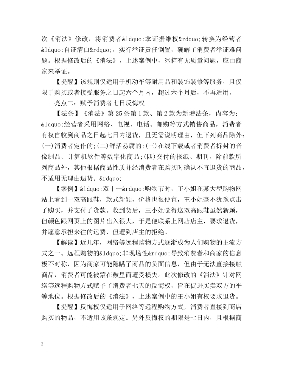 新《消费者权益保护法》解读 _第2页