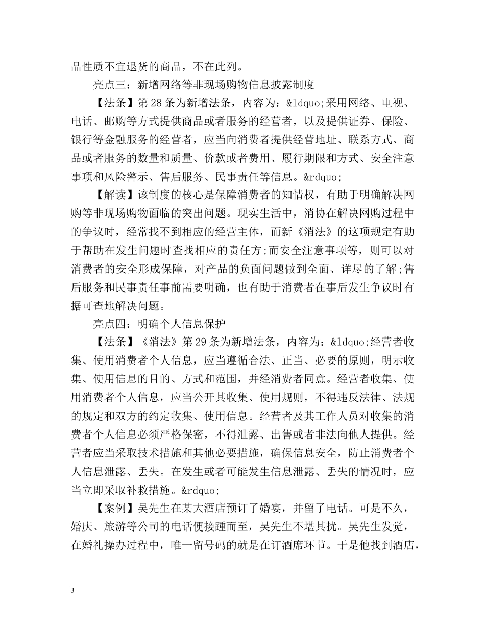 新《消费者权益保护法》解读 _第3页