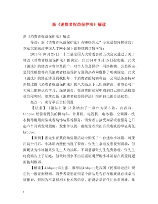 新《消费者权益保护法》解读 