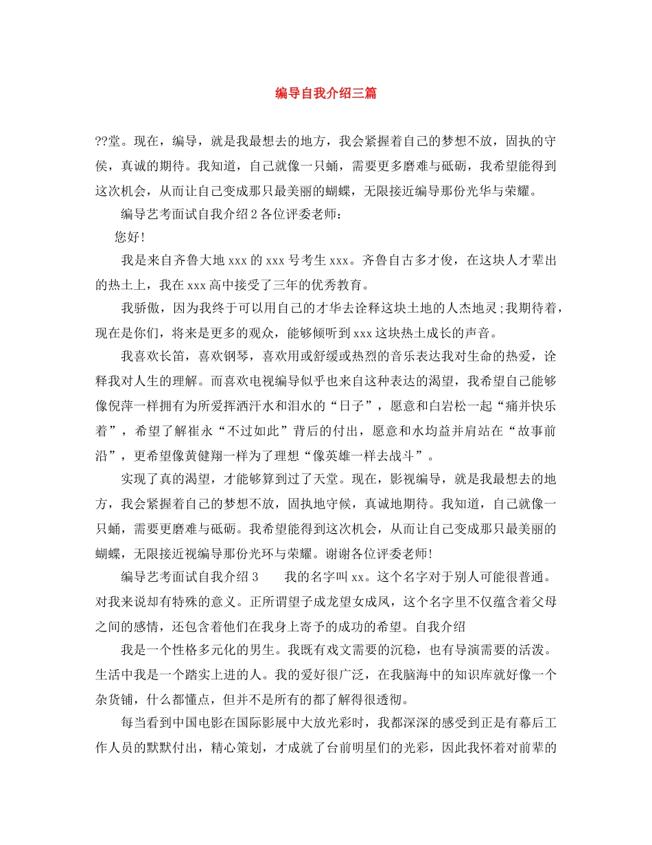 编导自我介绍三篇 _第1页