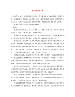 编导自我介绍三篇 