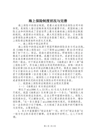 海上保险制度状况与完善