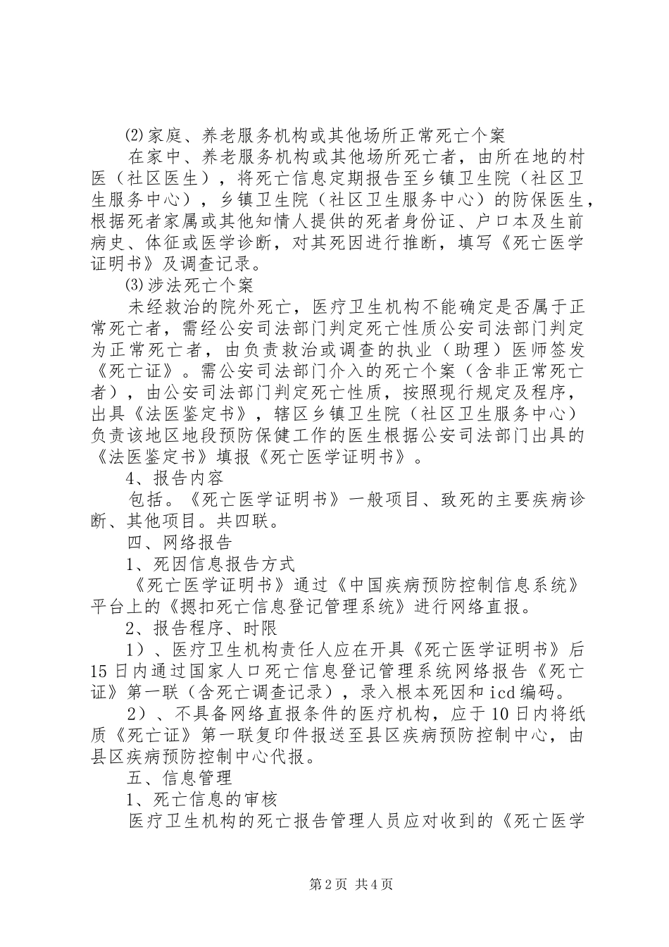 死因登记报告管理工作制度(修)_第2页