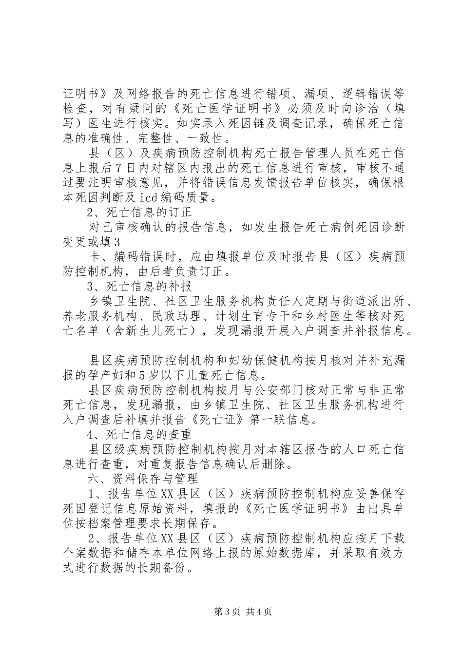 死因登记报告管理工作制度(修)_第3页