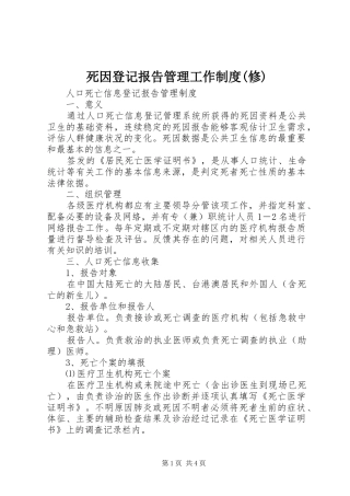 死因登记报告管理工作制度(修)
